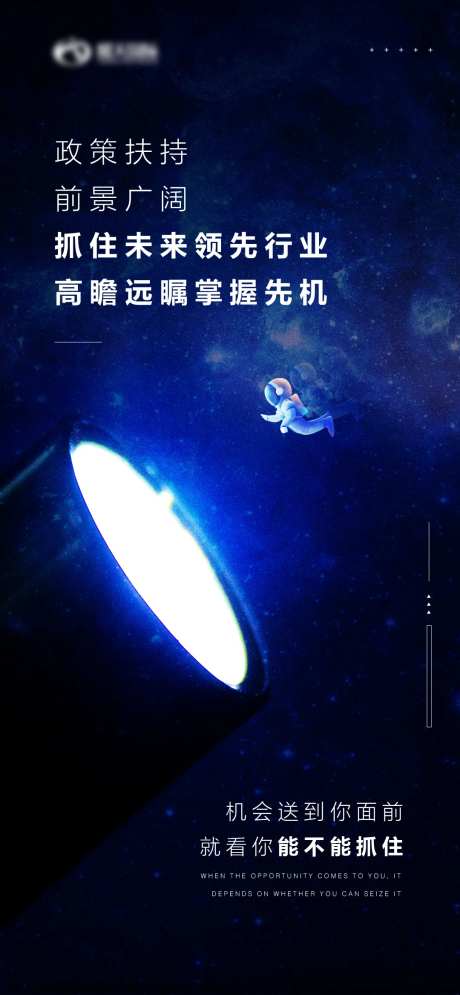 微商纳新引资合伙人宣传海报-采灵感-https://www.cailinggan.com/