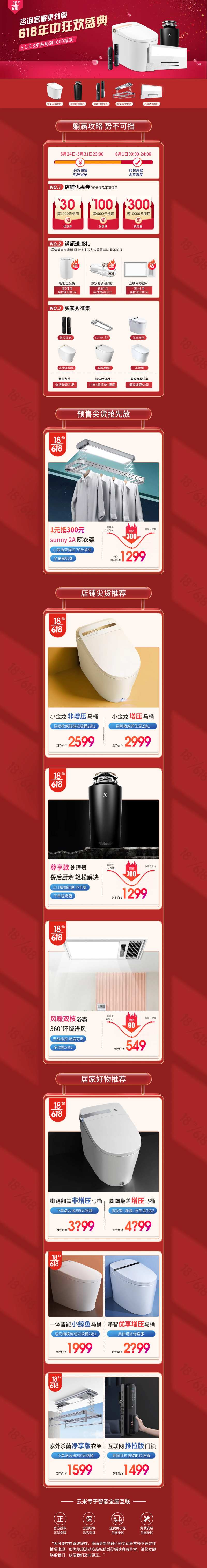 618大家电首页-采灵感-cailinggan.com