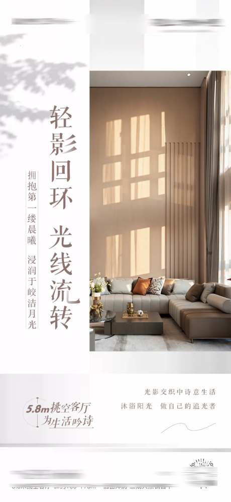 挑空客厅价值点海报-采灵感-https://www.cailinggan.com/
