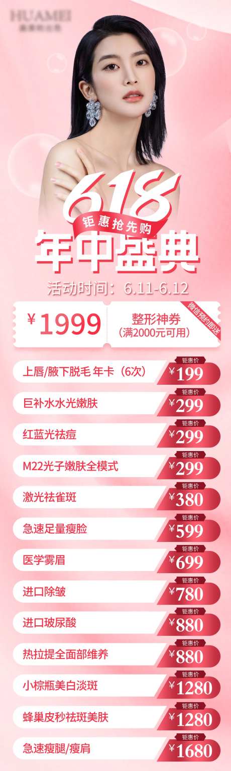 618年中盛典-采灵感-https://www.cailinggan.com/