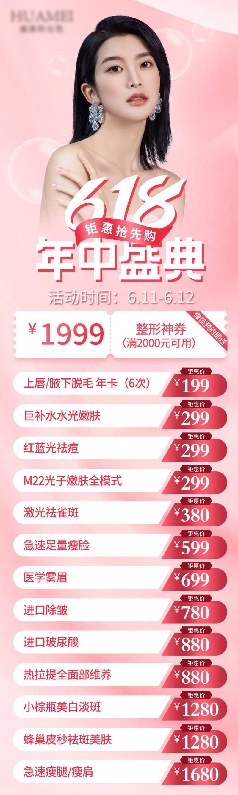 618年中盛典-采灵感-cailinggan.com