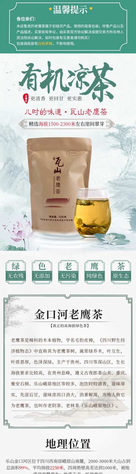 高山有机老鹰茶电商详情-采灵感-https://www.cailinggan.com/