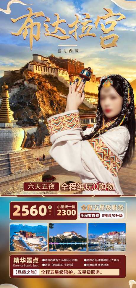 布达拉宫旅游海报-采灵感-https://www.cailinggan.com/