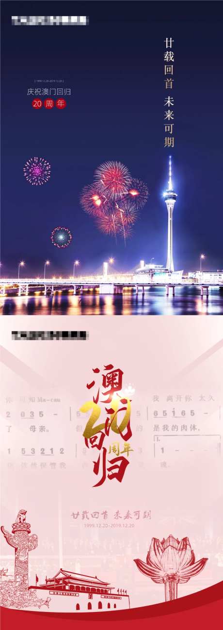 地产澳门回归单图海报-采灵感-https://www.cailinggan.com/