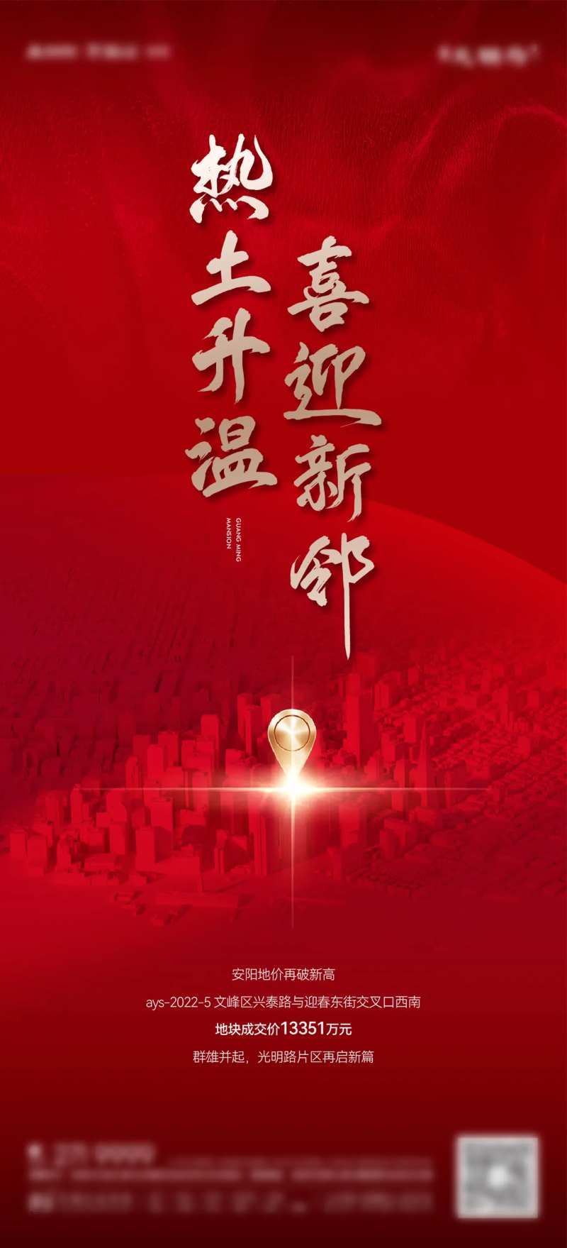 房地产拿地地块热土海报-采灵感-cailinggan.com