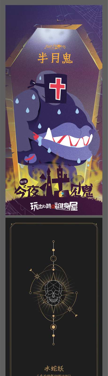 万圣节鬼怪卡牌-采灵感-https://www.cailinggan.com/