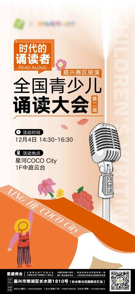 商场异业儿童朗诵比赛展演-采灵感-https://www.cailinggan.com/