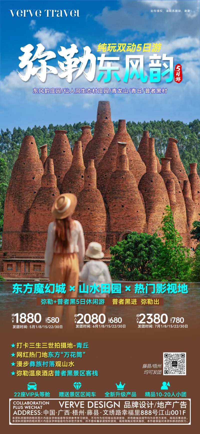 云南弥勒旅游邀约海报-采灵感-cailinggan.com