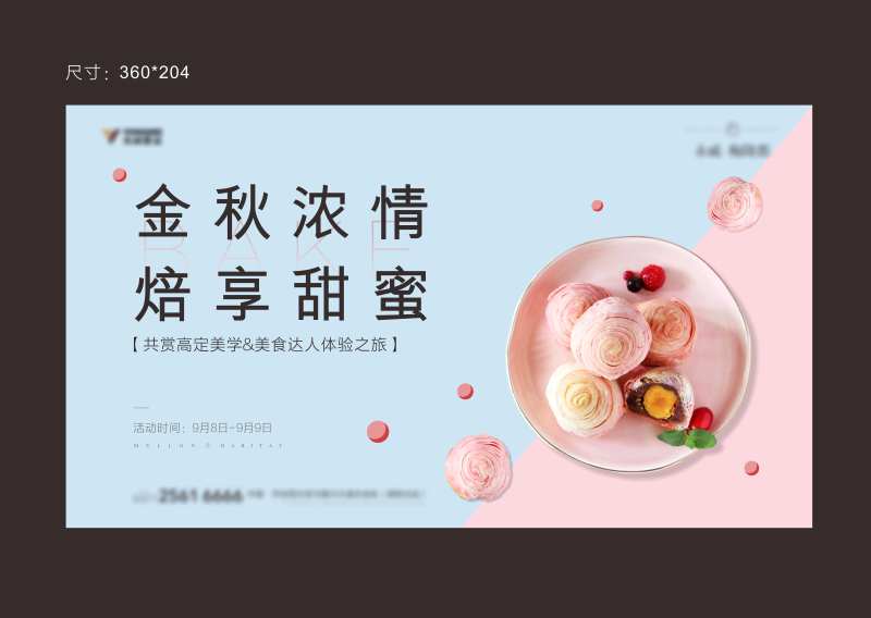 地产蛋黄酥暖场活动背景板-采灵感-cailinggan.com