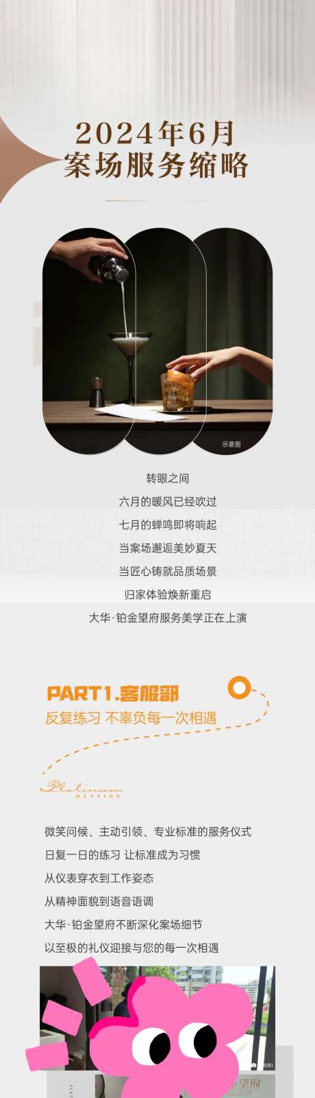 物业长图-采灵感-https://www.cailinggan.com/
