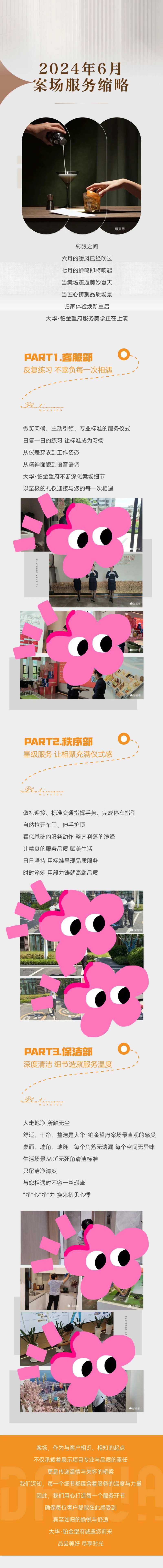 物业长图-采灵感-cailinggan.com
