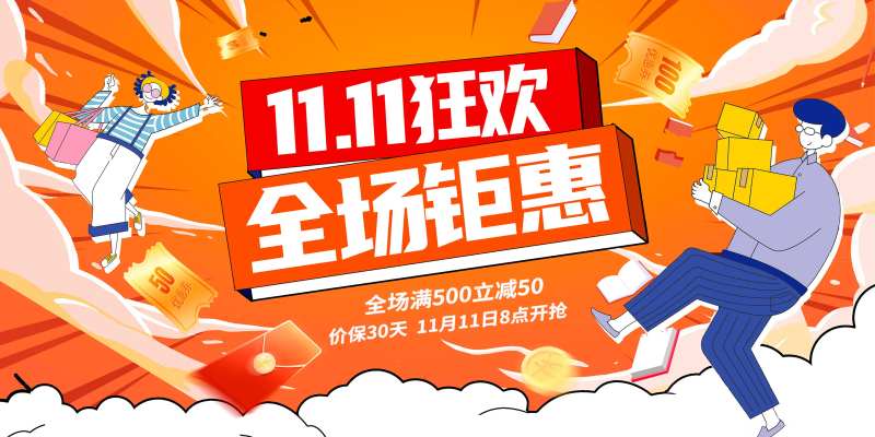 双11商超促销背景板-采灵感-cailinggan.com