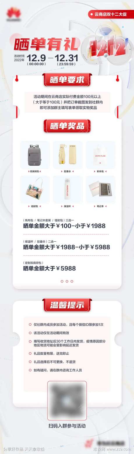 晒单礼品长图-采灵感-cailinggan.com