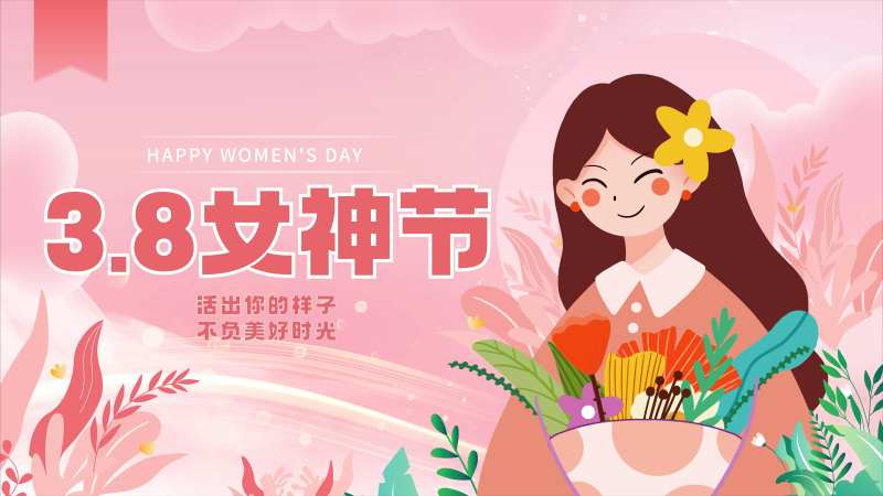38女神节海报-采灵感-cailinggan.com