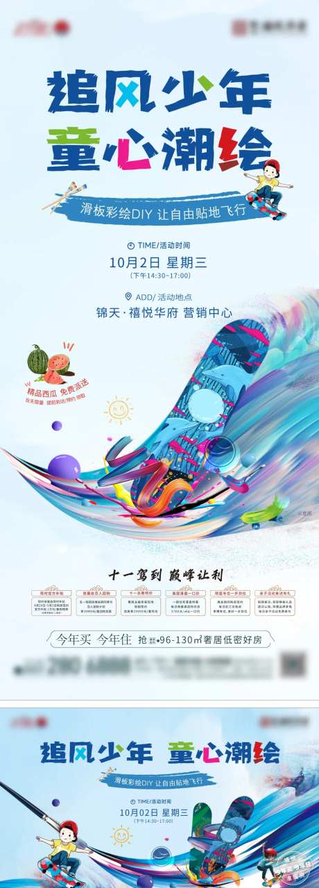 滑板彩绘DIY活动海报-采灵感-https://www.cailinggan.com/