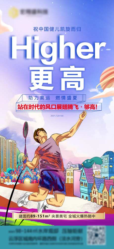 地产东京奥运会海报-采灵感-https://www.cailinggan.com/