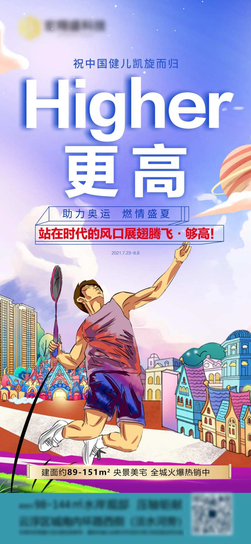 地产东京奥运会海报-采灵感-cailinggan.com