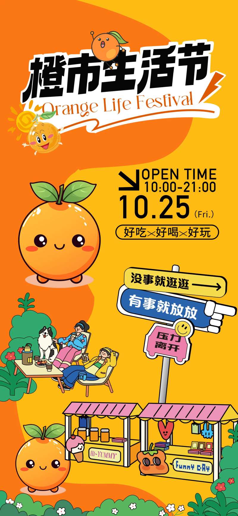 橙市生活节市集活动海报-采灵感-cailinggan.com