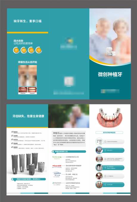 种植牙口腔折页设计-采灵感-https://www.cailinggan.com/