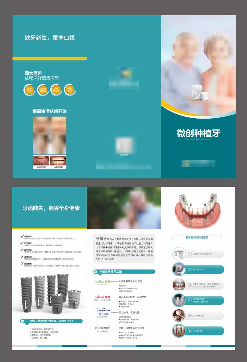 种植牙口腔折页设计-采灵感-cailinggan.com