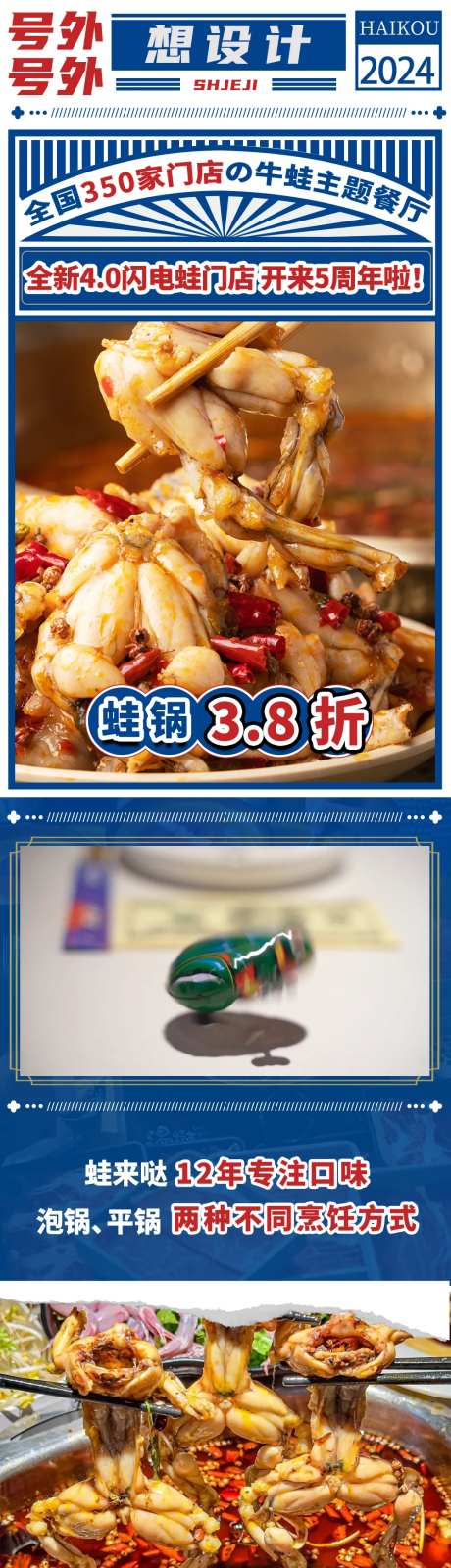 复古麻辣香蛙牛蛙长图海报-采灵感-https://www.cailinggan.com/