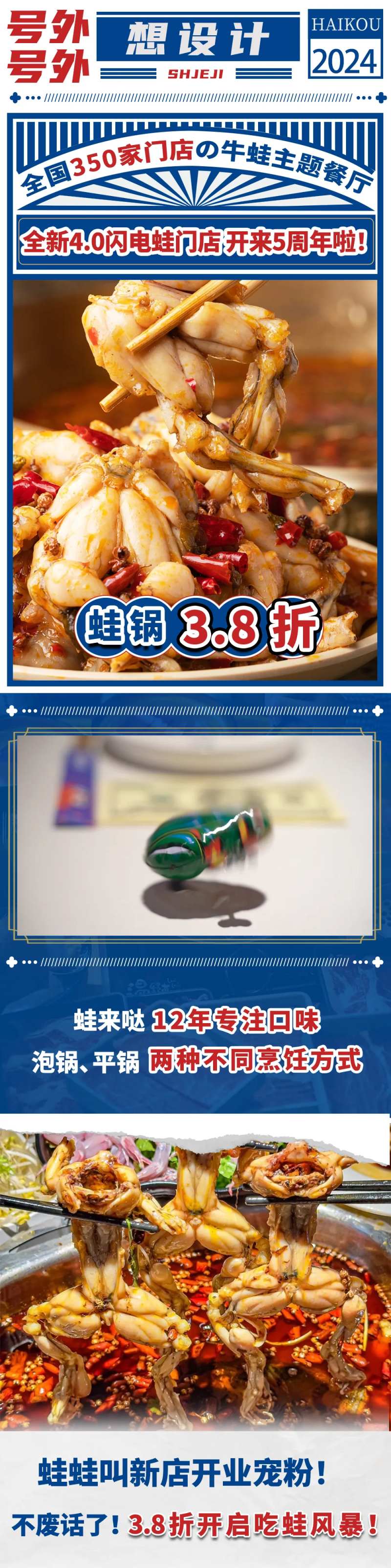 复古麻辣香蛙牛蛙长图海报-采灵感-cailinggan.com