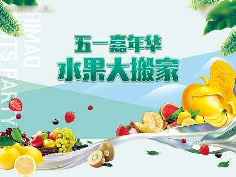 水果活动主视觉-采灵感-https://www.cailinggan.com/