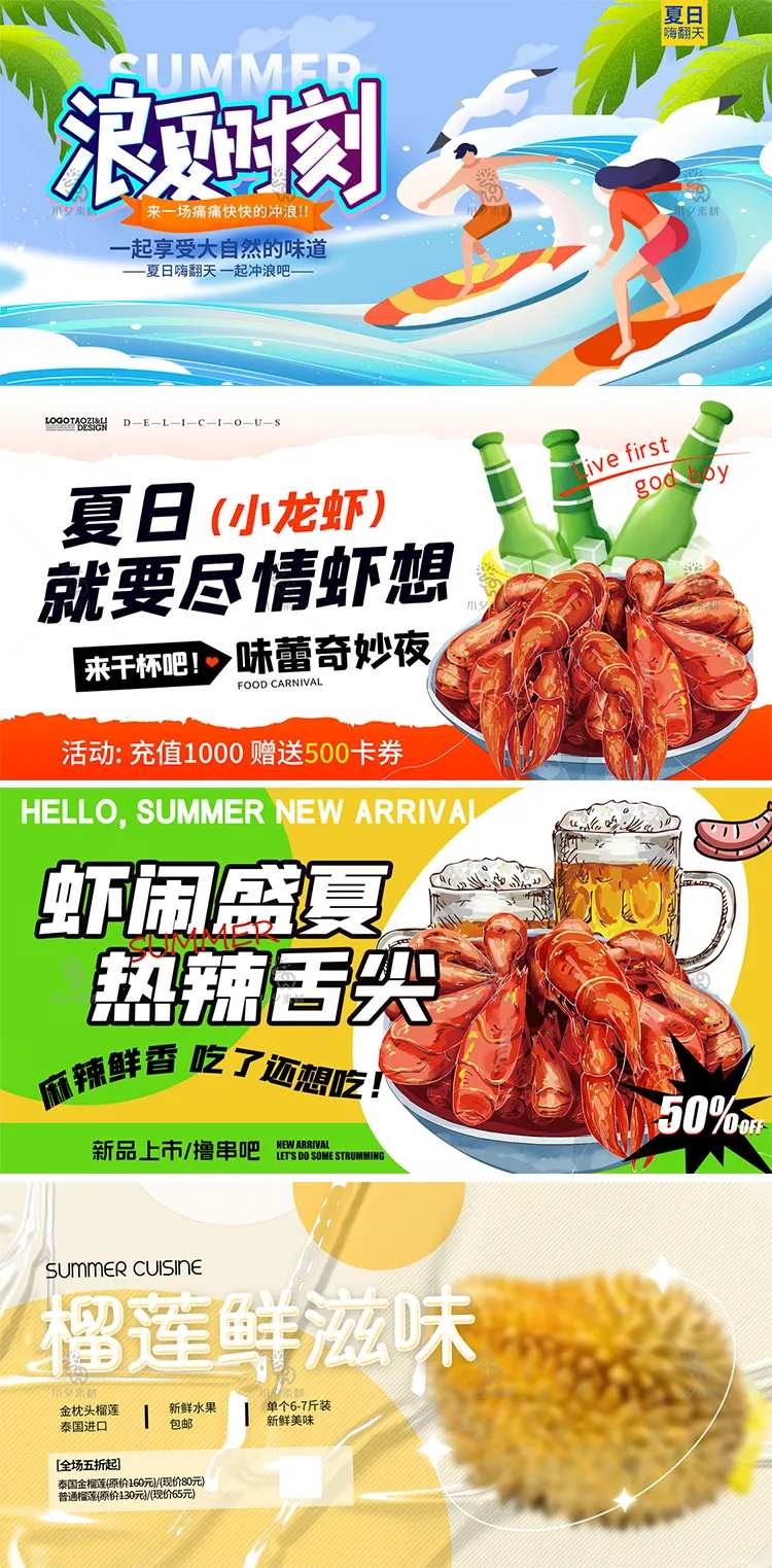 夏日夏季露营美食商场活动宣传kv展板-采灵感-cailinggan.com