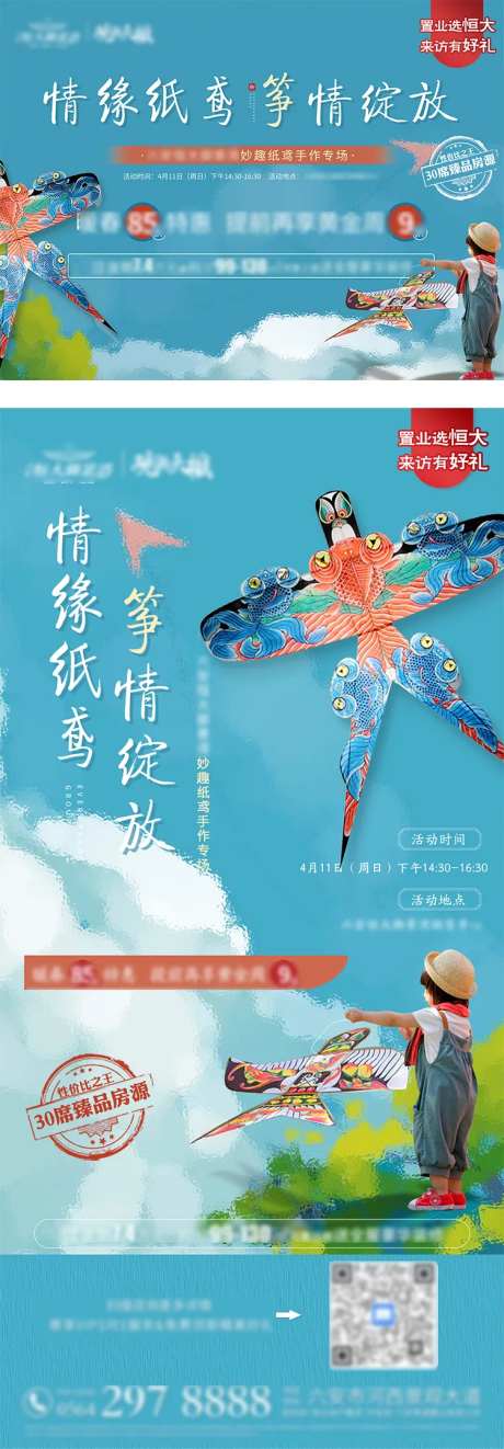 纸鸢手作暖场活动海报展板-采灵感-https://www.cailinggan.com/
