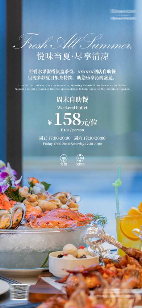海鲜自助晚餐海报-采灵感-https://www.cailinggan.com/