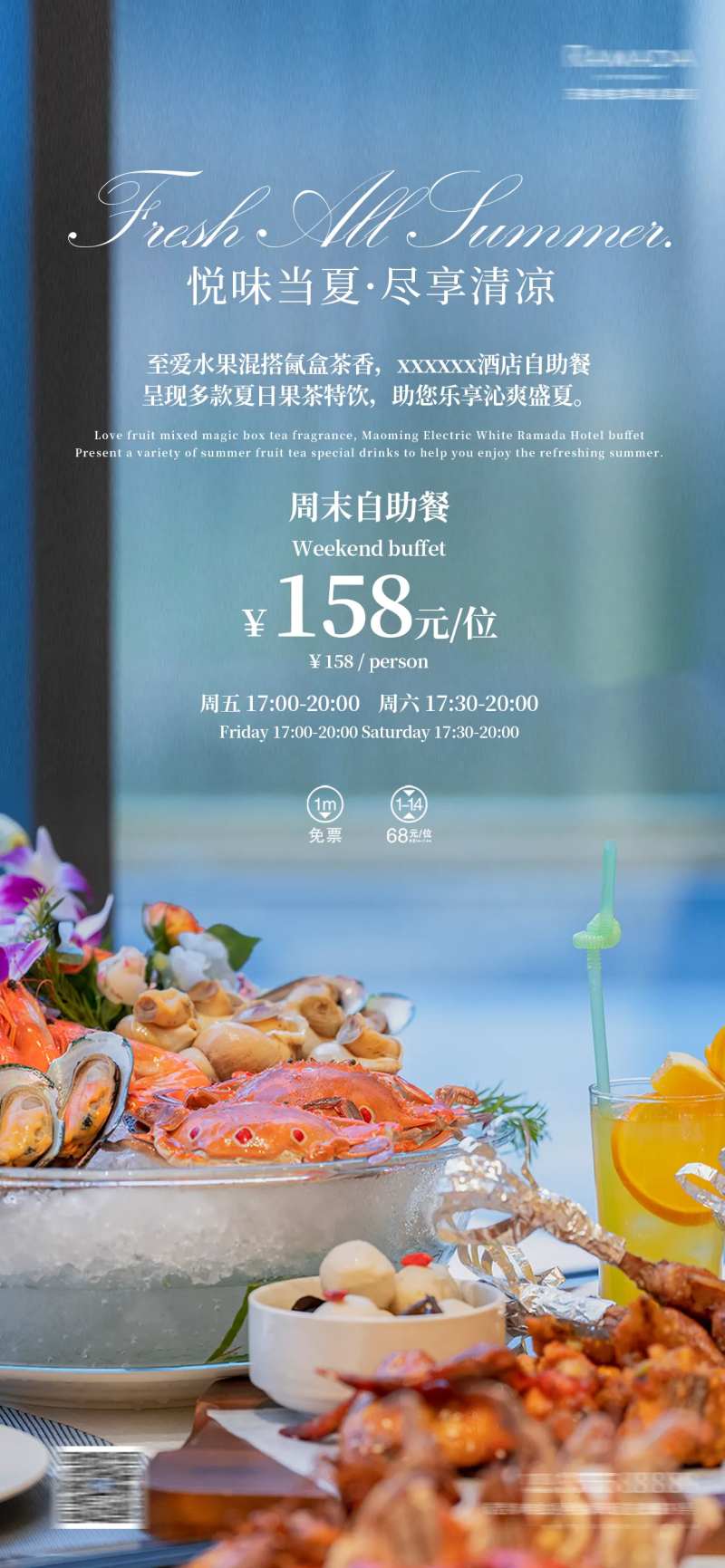 海鲜自助晚餐海报-采灵感-cailinggan.com