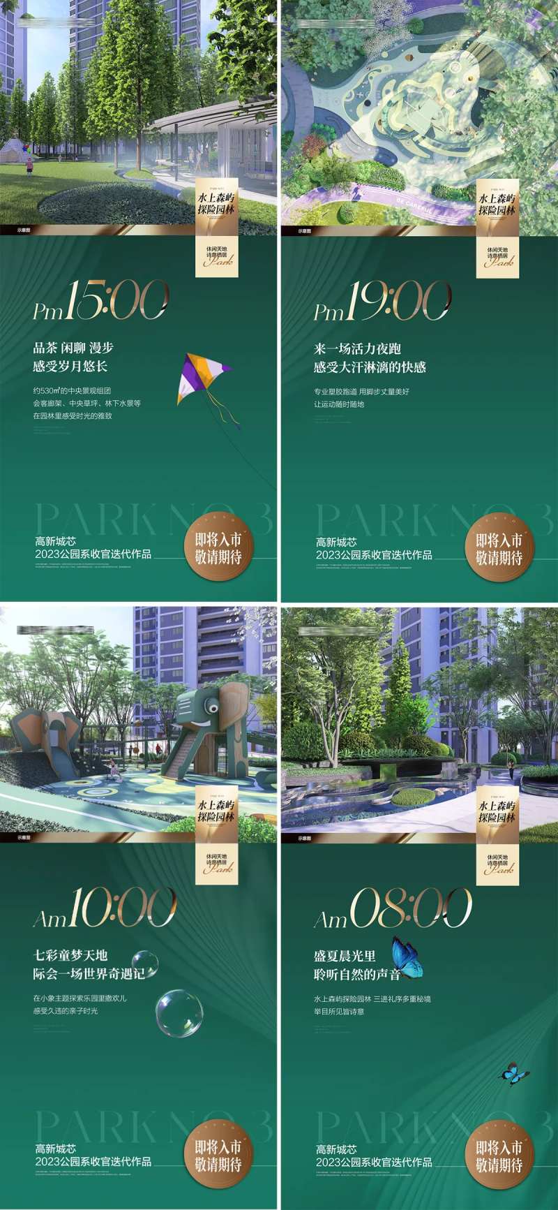 地产中央景观跑道儿童乐园自然水景海报-采灵感-cailinggan.com