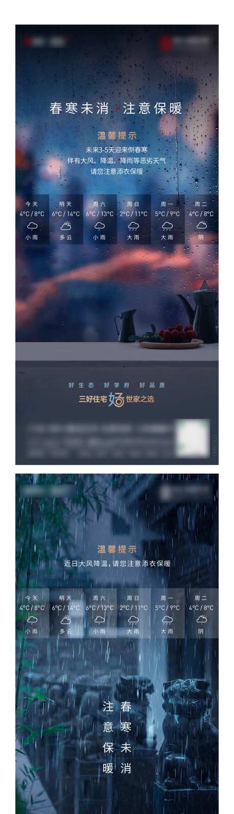 温馨提示天气变化寒潮多雨海报-采灵感-https://www.cailinggan.com/