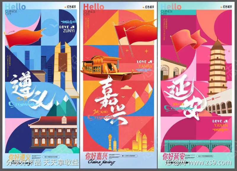 微商遵义延安嘉兴城市旅游宣传海报-采灵感-cailinggan.com