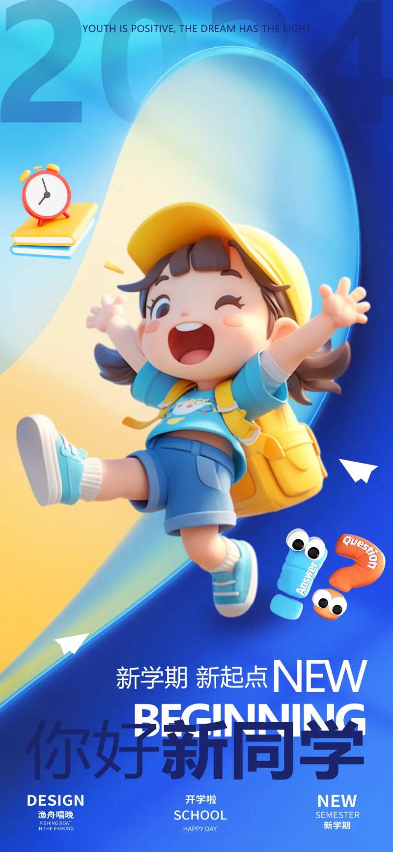 开学新学期海报-采灵感-cailinggan.com