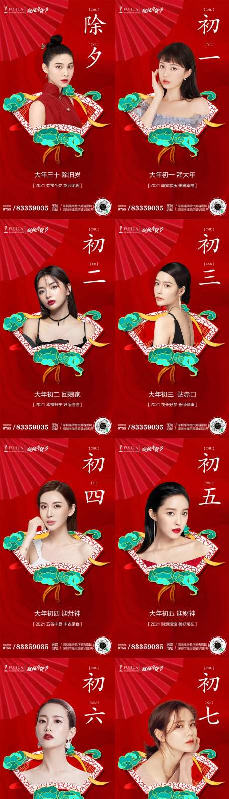 医美年终新年春节除夕系列海报-采灵感-https://www.cailinggan.com/