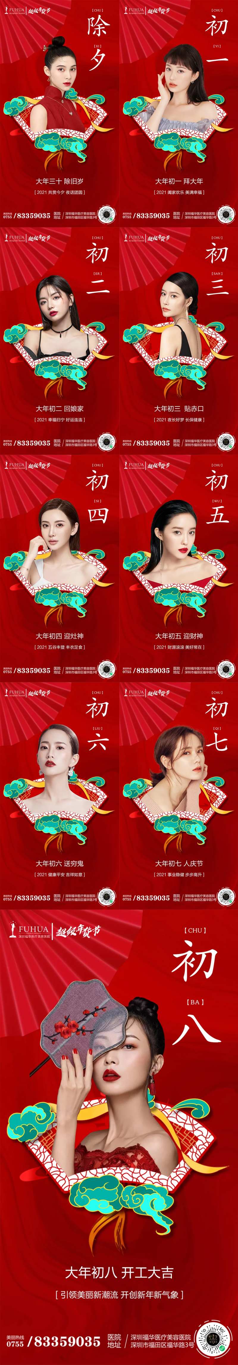 医美年终新年春节除夕系列海报-采灵感-cailinggan.com