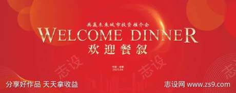 红色欢迎背景-采灵感-https://www.cailinggan.com/