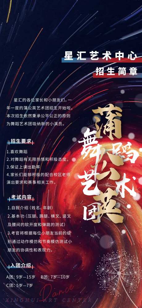 舞蹈机构蒲公英计划单图-采灵感-https://www.cailinggan.com/