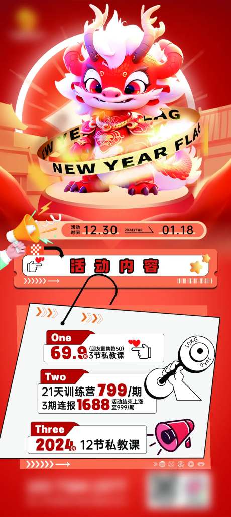 健身新年flag海报-采灵感-https://www.cailinggan.com/