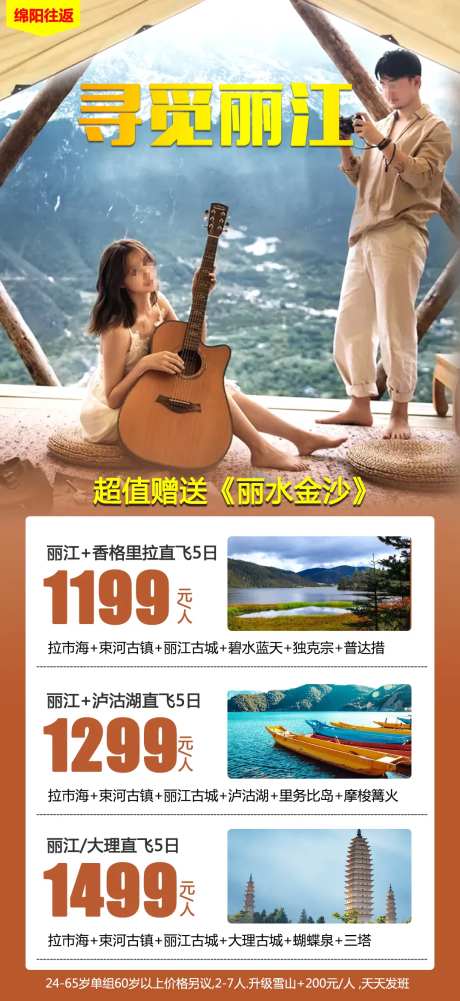 寻觅丽江-采灵感-https://www.cailinggan.com/