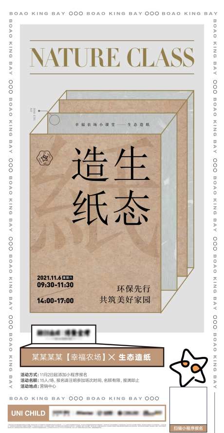 造纸海报-采灵感-https://www.cailinggan.com/