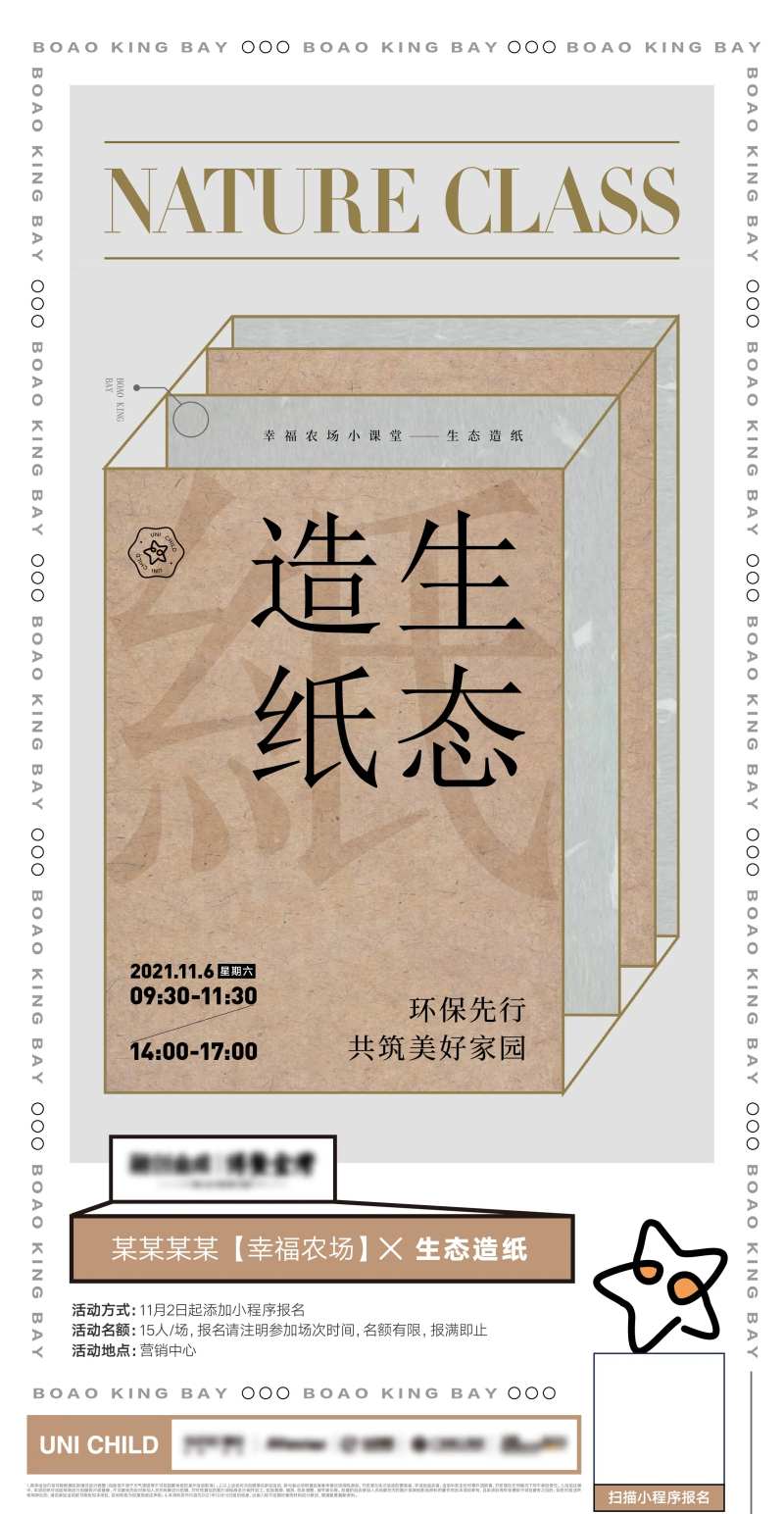 造纸海报-采灵感-cailinggan.com