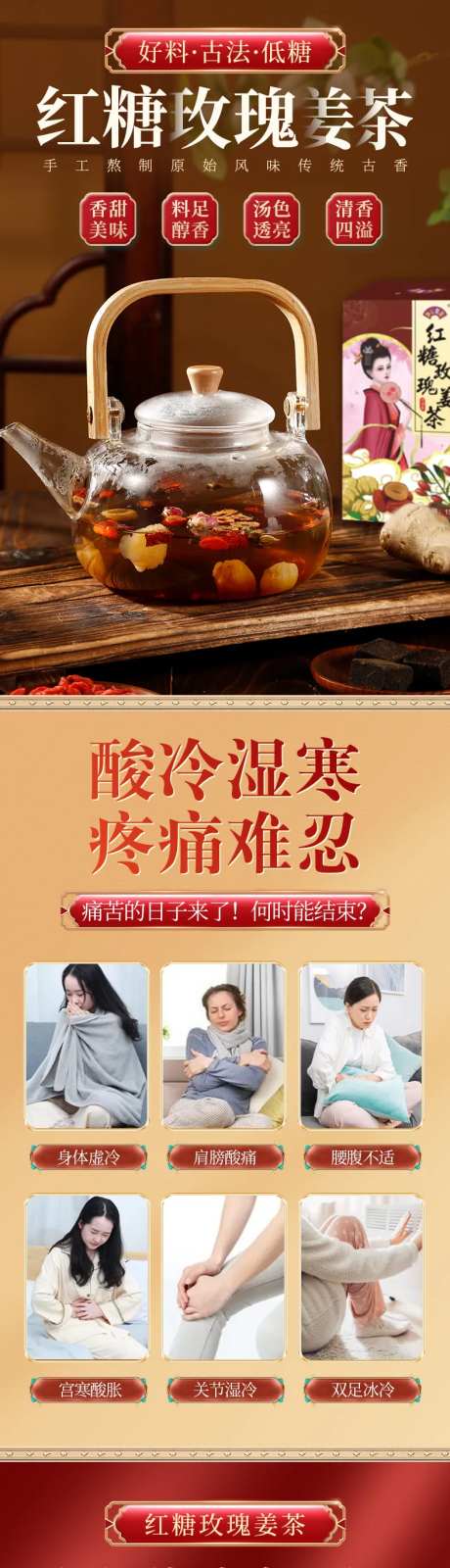 红糖玫瑰姜茶电商详情页-采灵感-https://www.cailinggan.com/