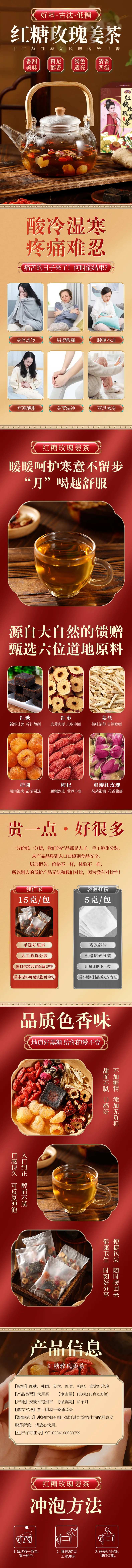 红糖玫瑰姜茶电商详情页-采灵感-cailinggan.com