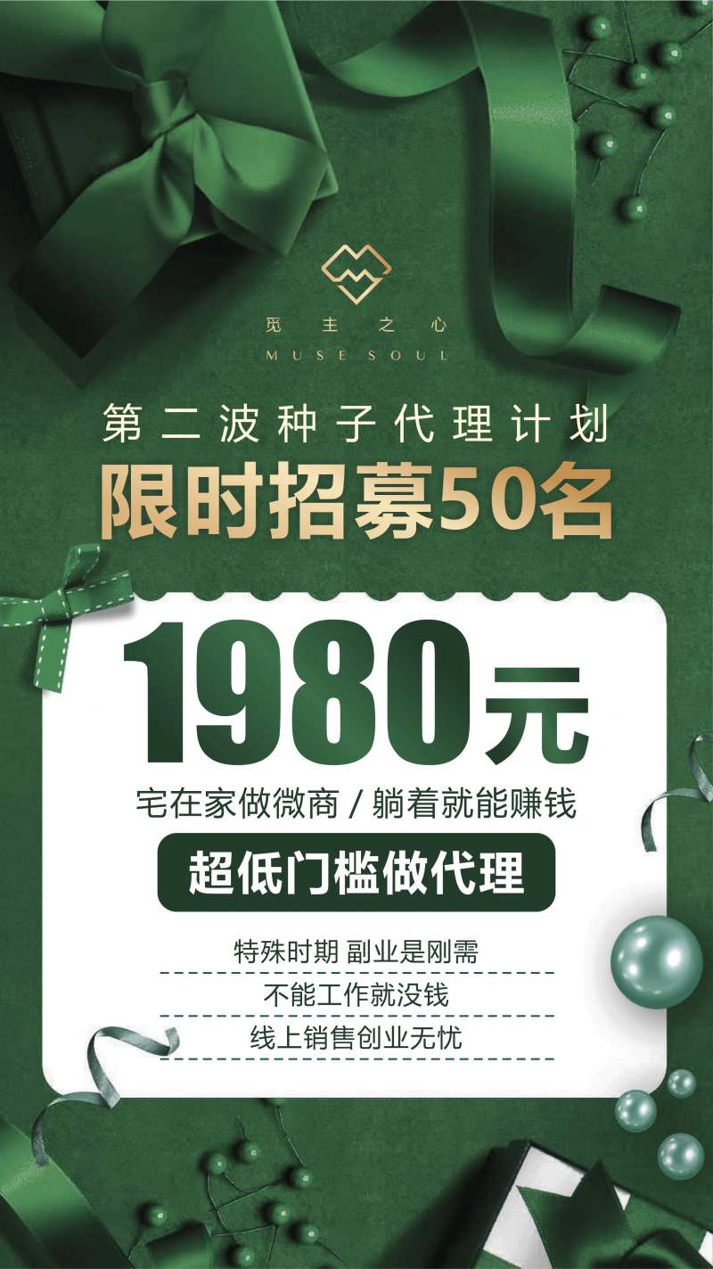 招募代理海报-采灵感-cailinggan.com