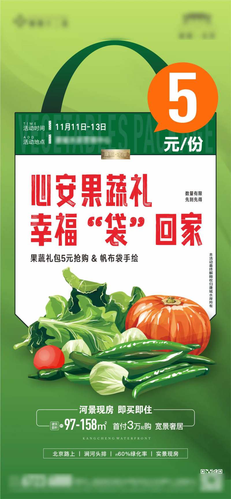 蔬菜大礼包限时抢购海报-采灵感-cailinggan.com