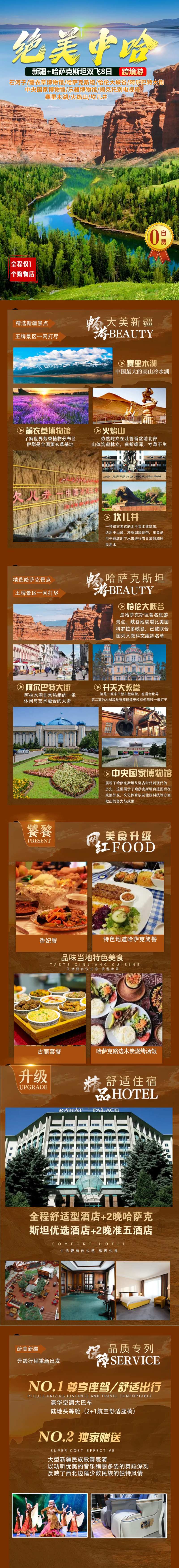 绝美中哈-采灵感-cailinggan.com