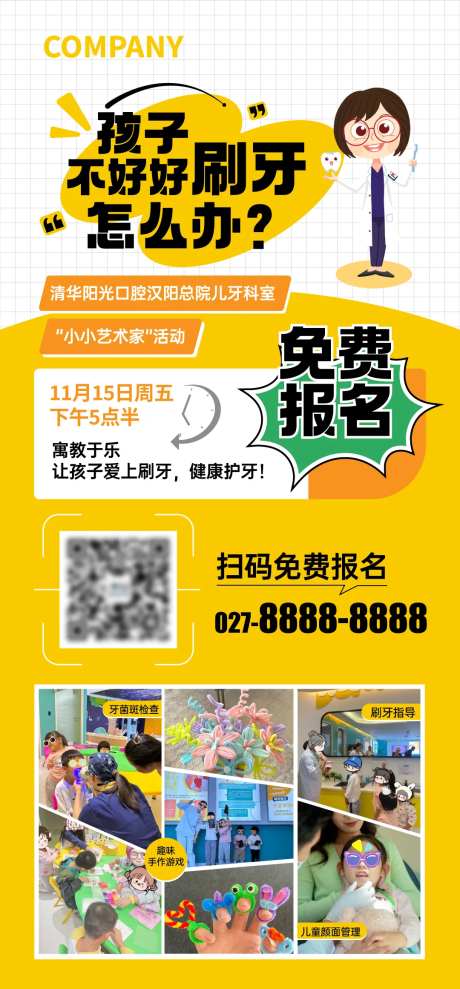 儿牙活动报名海报-采灵感-https://www.cailinggan.com/