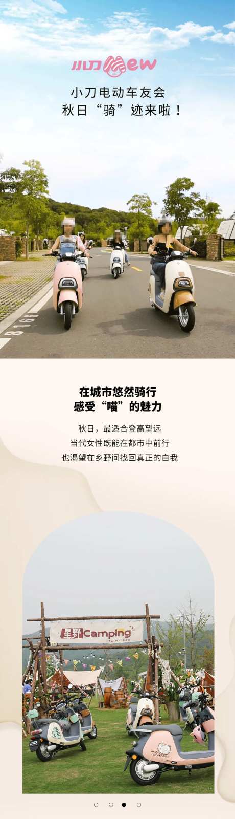 电动车骑行长图-采灵感-https://www.cailinggan.com/